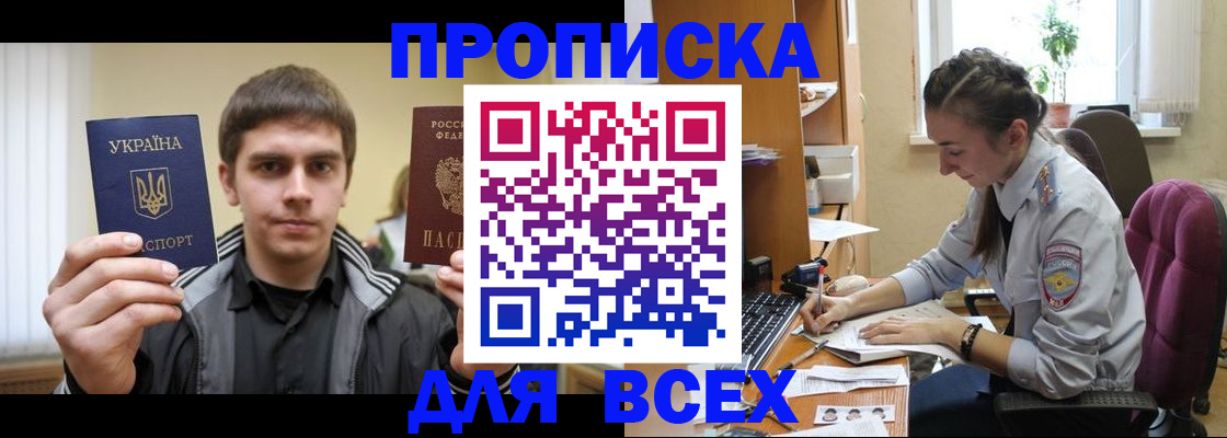 прописка гарантия в Южноуральске