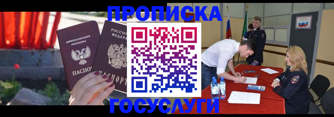 прописка штамп в Южноуральске