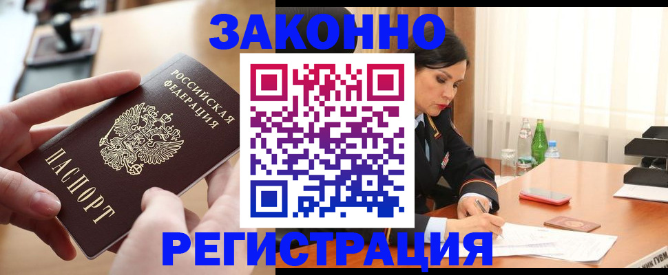 прописка ребенка в Южноуральске