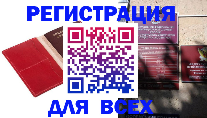 прописка законно в Южноуральске